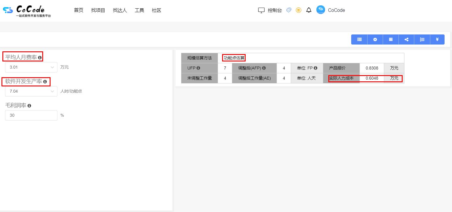 自动估算项目开发成本:需求分析工具 人均月费率 地区生产率
