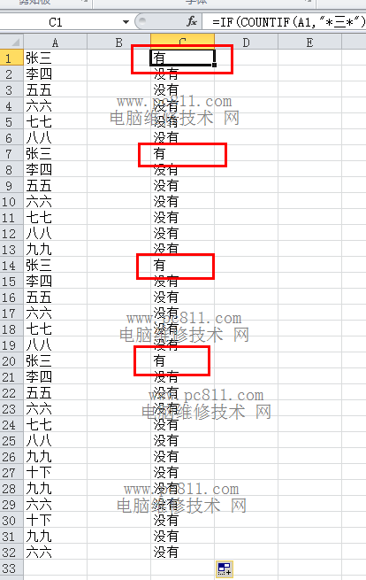 计算机在表格if用法,excel使用if判断单元格包含特定字符
