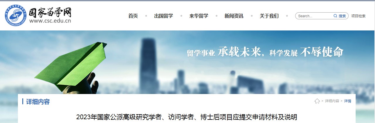 CSC国家公派项目网上申报今天启动/附应提交材料及说明