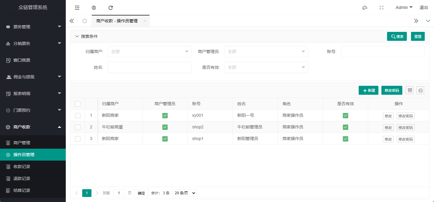 广西众链网络科技有限公司-www.zl771.cn 众链网络-众链网络-商户管理