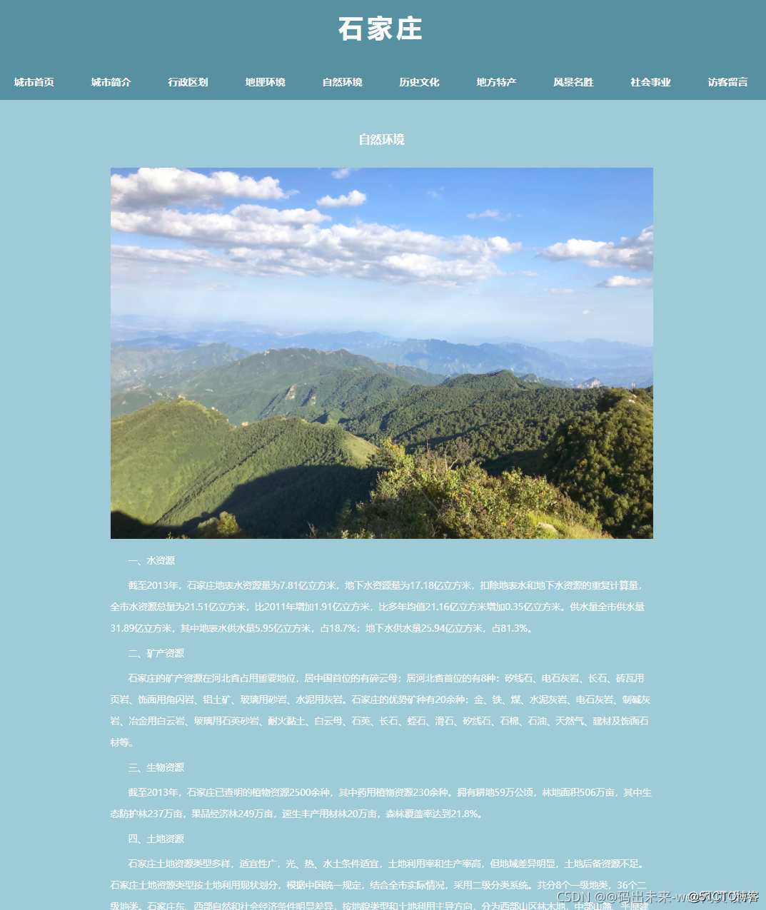 HTML5期末大作业：家乡网站设计——石家庄(10页) HTML+CSS+JavaScrip 旅游网页html 家乡介绍html网页设计 dw旅游景点网页设计 web课程设计网页规划与设计_HTML5期末大作业