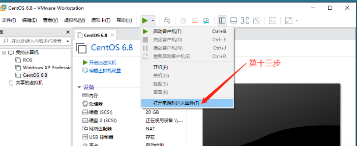 VMware虚拟机更换引导顺序