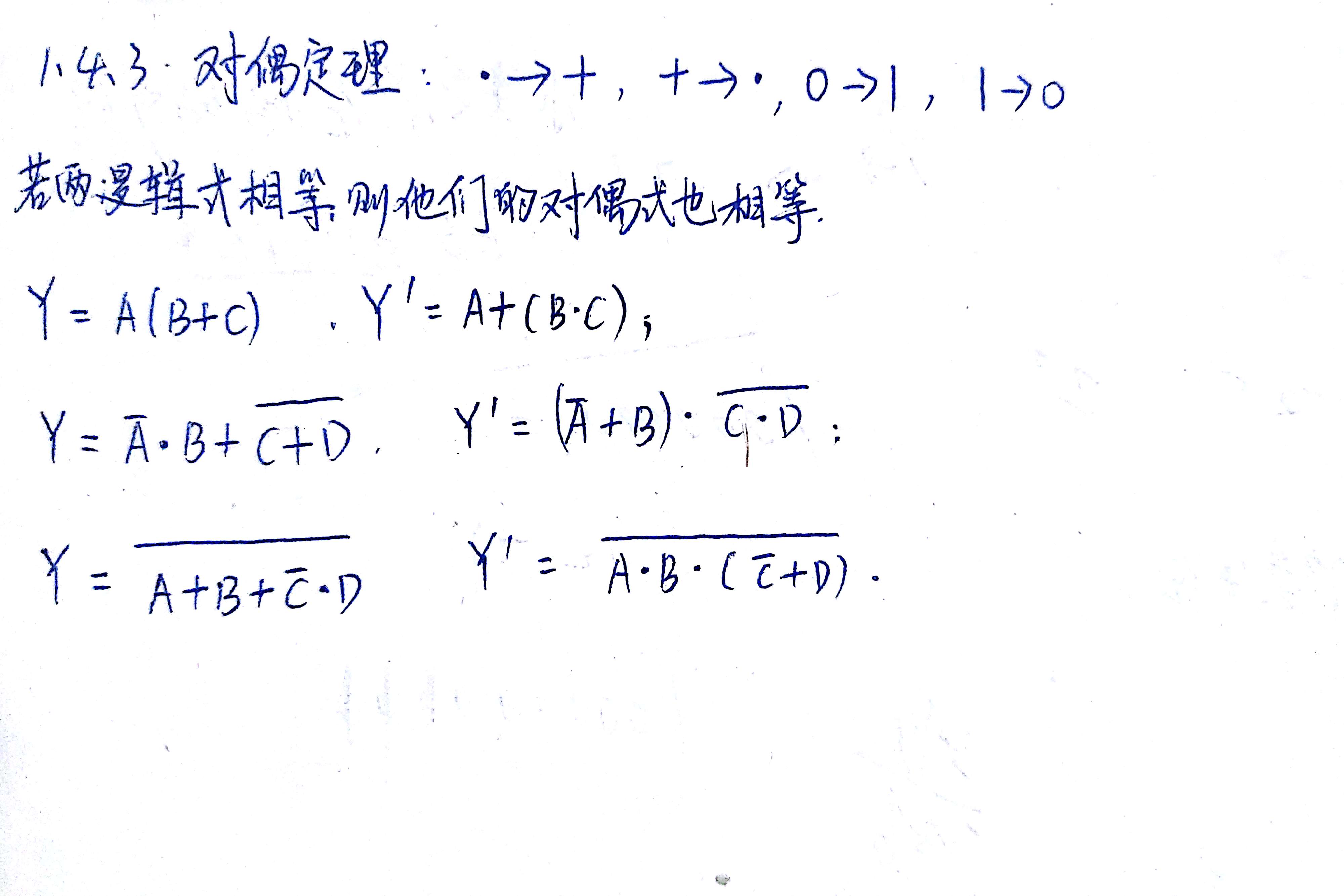 2022数字逻辑笔记01