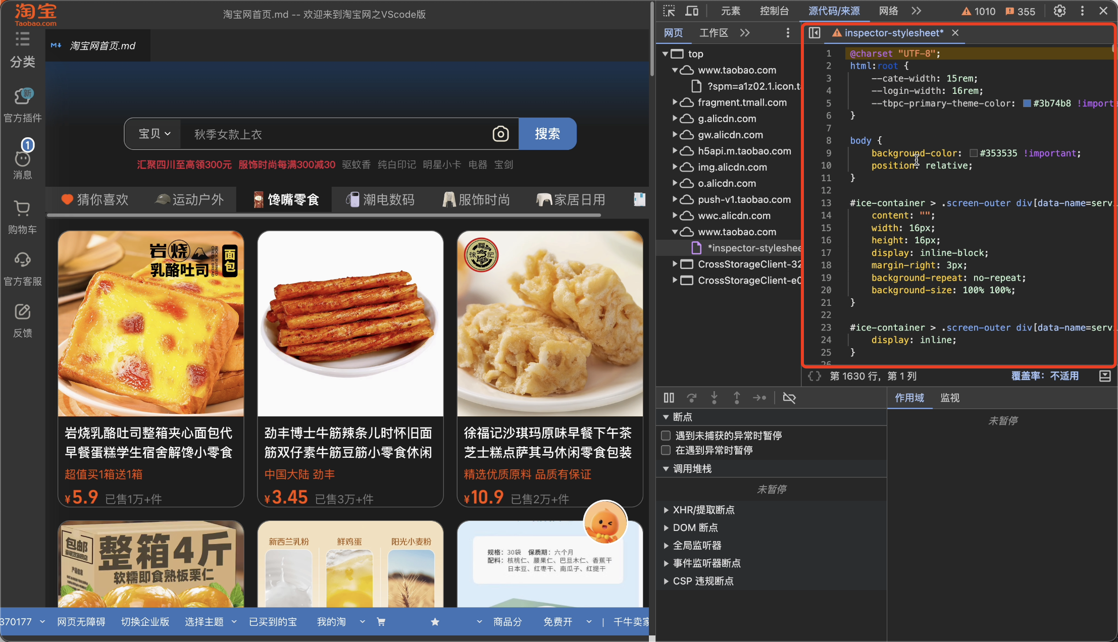 淘宝程序员没活硬整？在 Excel 和 VSCode 中购物！