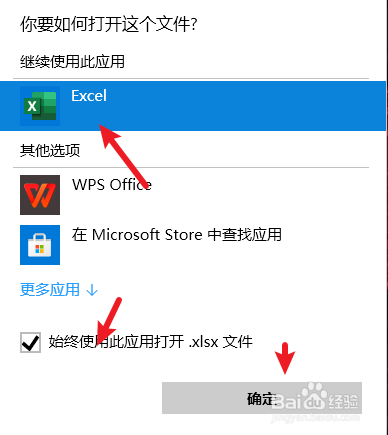 表格怎么默认使用excel打开