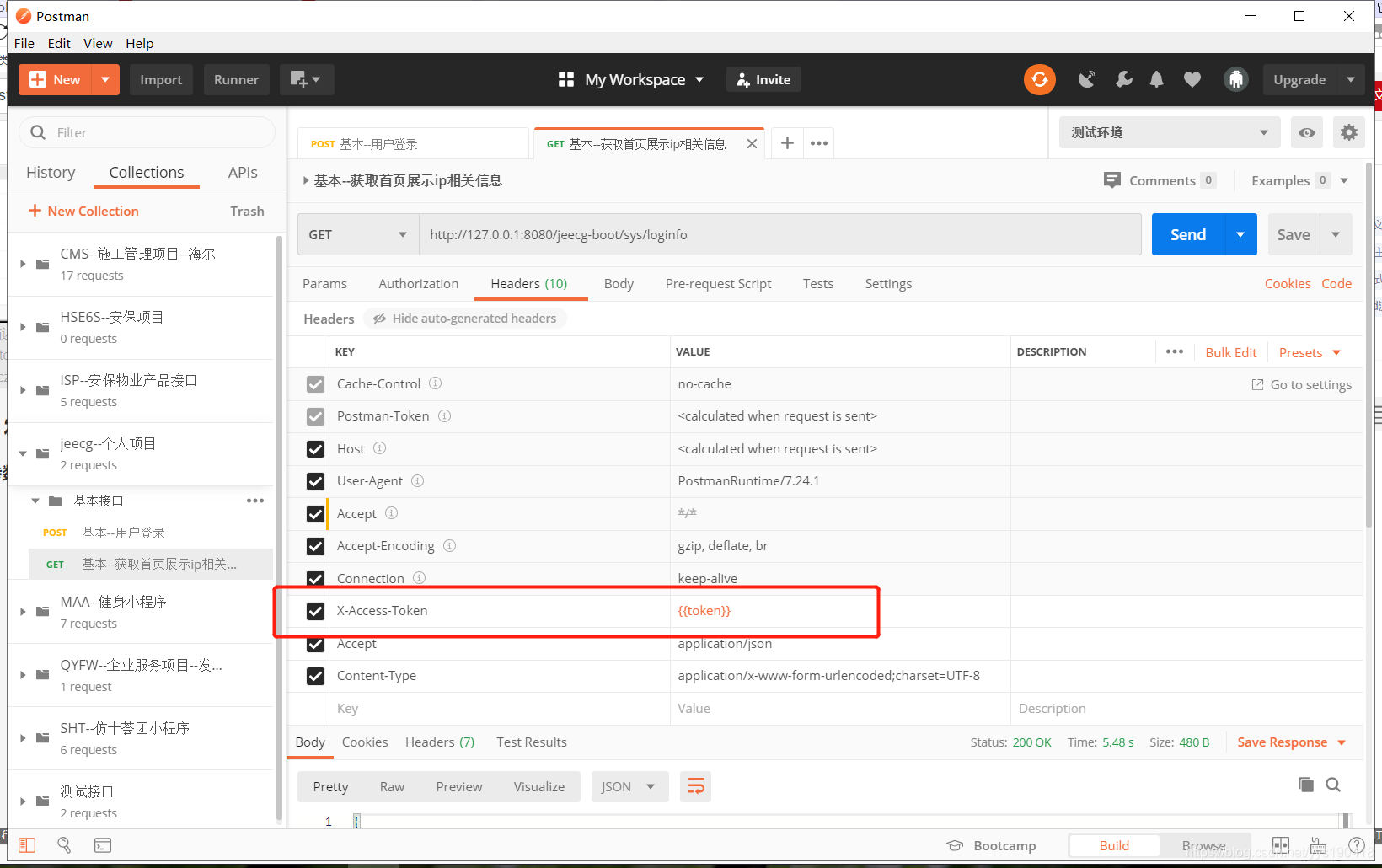 postman-token-x-access-token-csdn