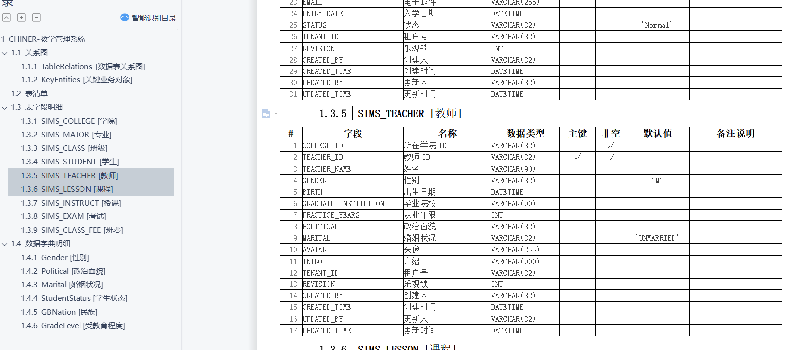 b8c570a746dca7edd8989cce10653998 - 数据建模软件Chiner，颜值与实用性并存