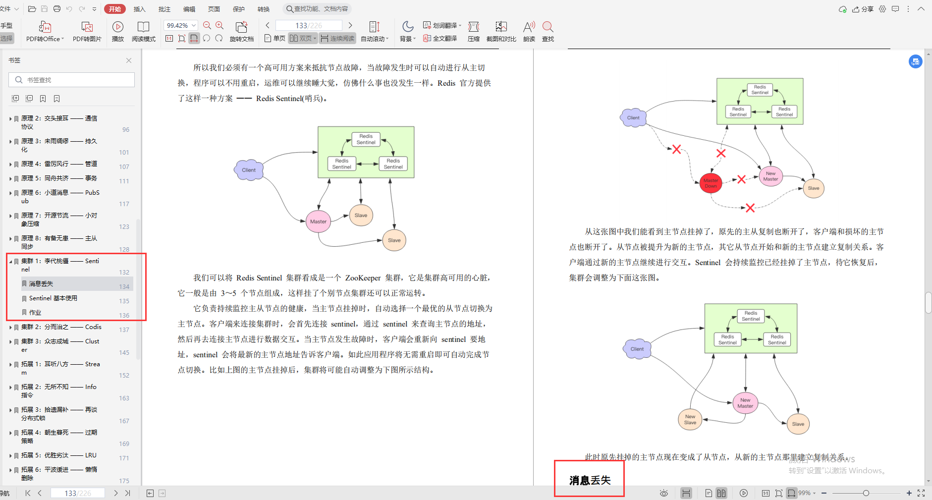 腾讯云大神亲码“redis深度笔记”，不讲一句废话，全是精华