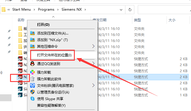 UG2312软件安装教程+Siemens NX三维建模中文安装包下载-图片23