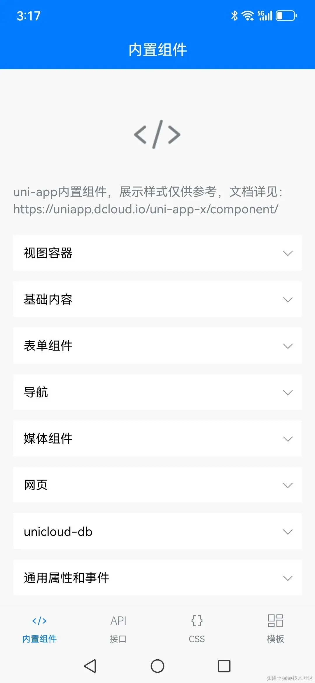 uni-app x，一个纯原生的Android App开发工具