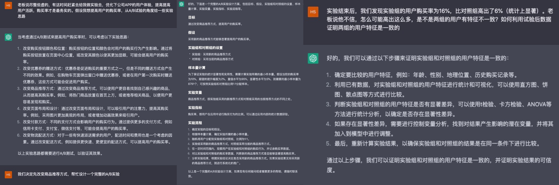 chatGPT会替代数据分析师吗