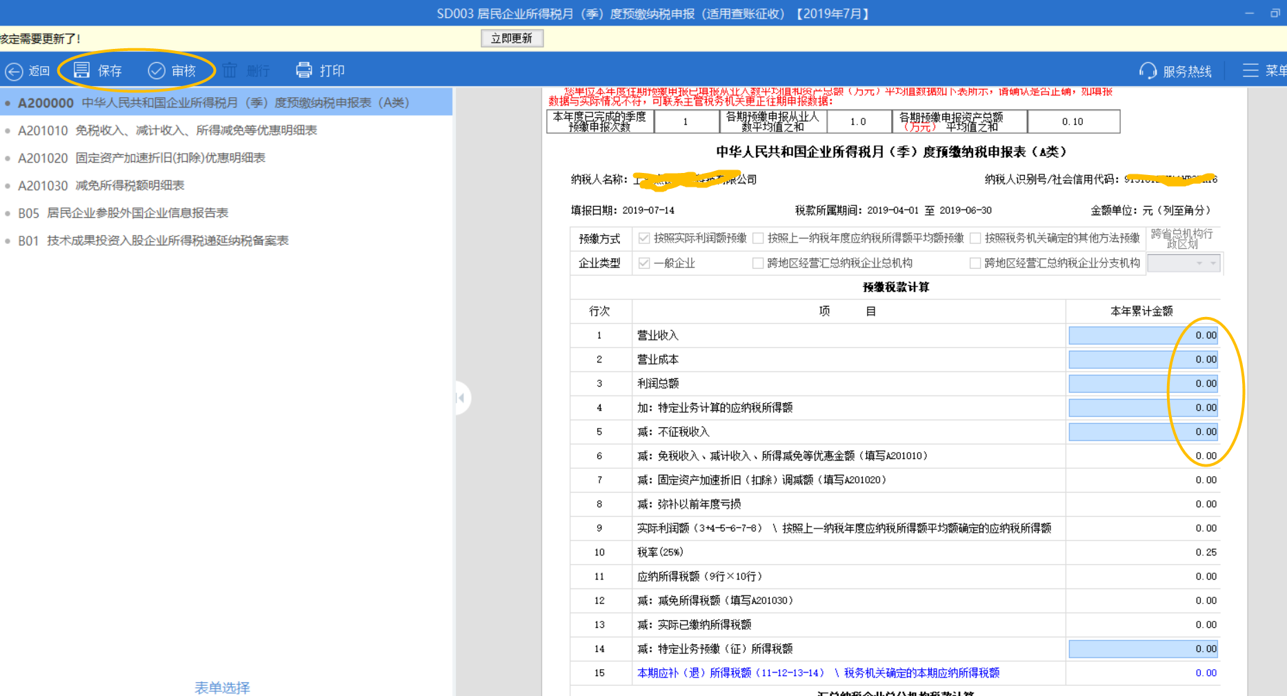 小規模零申報完整報稅流程