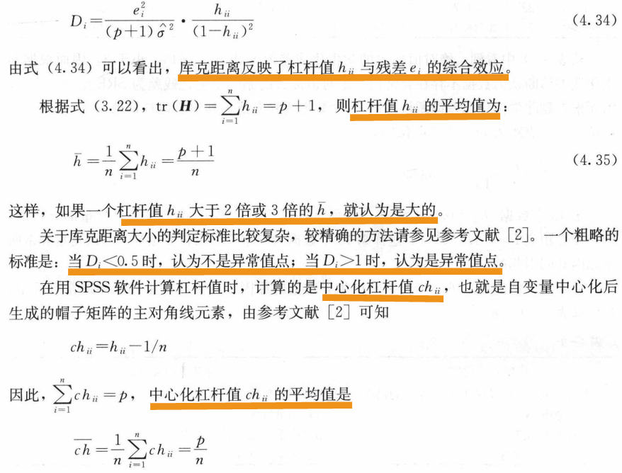 如何处理异常值和强影响点？(python)_方差_03