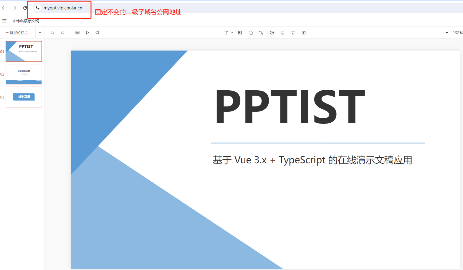 基于Vue 3.x与TypeScript的PPTIST本地部署与无公网IP远程演示文稿