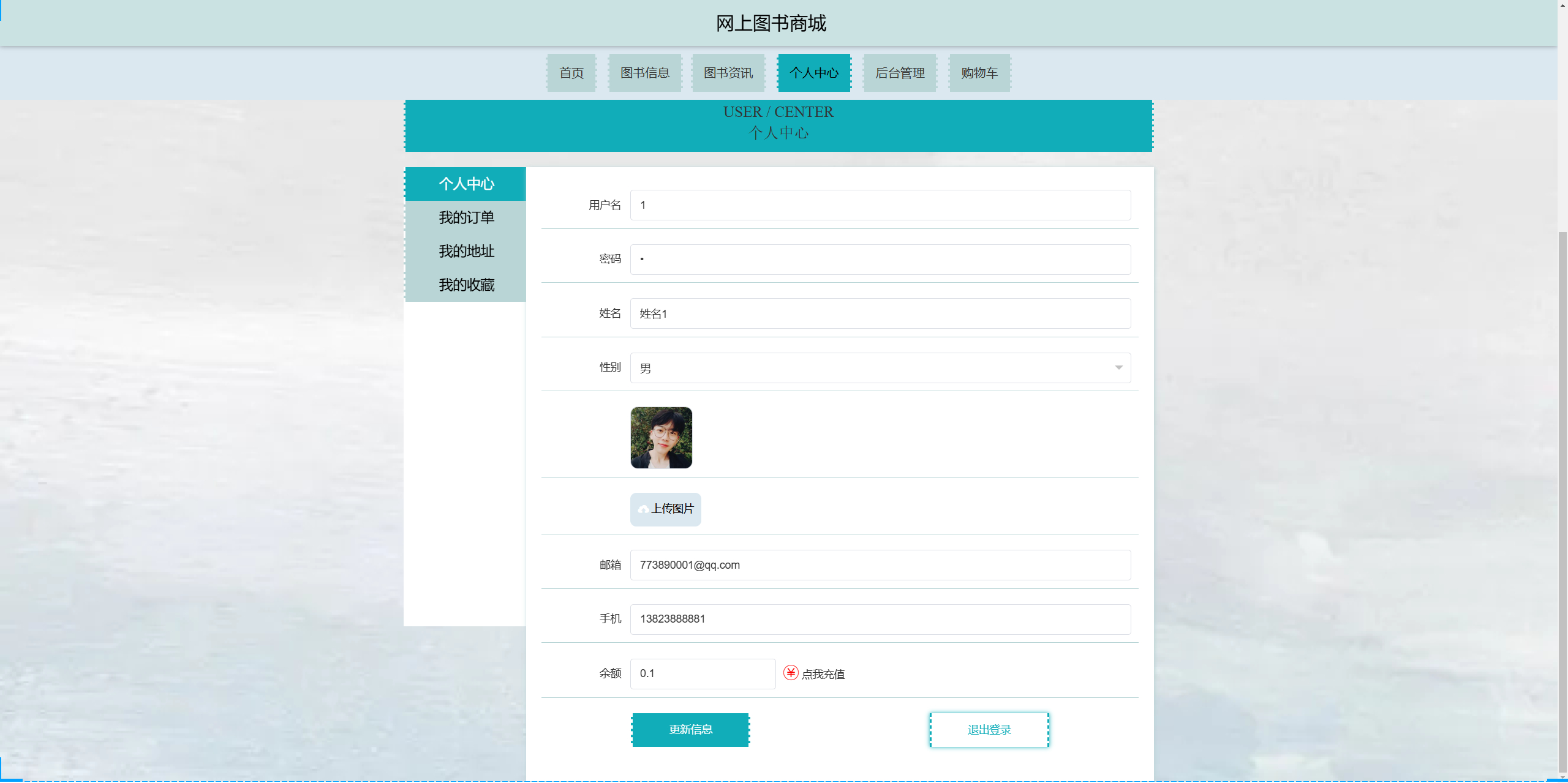 个人中心
