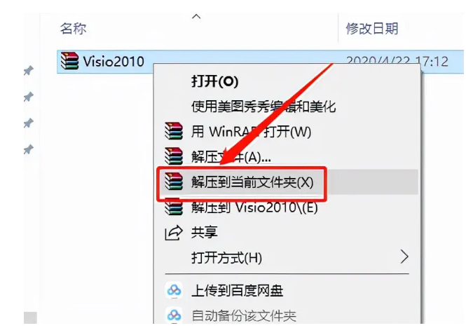 microsoftvisio2010流程图软件安装步骤图文教程永久活激