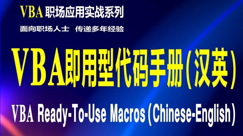 VBA即用型代码手册：取消隐藏所有行和列及将每个工作表另存为PDF