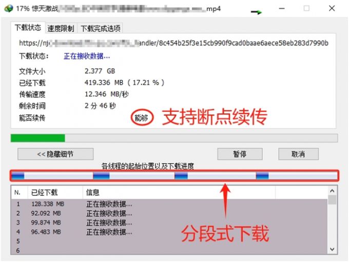 IDM下载状态窗口