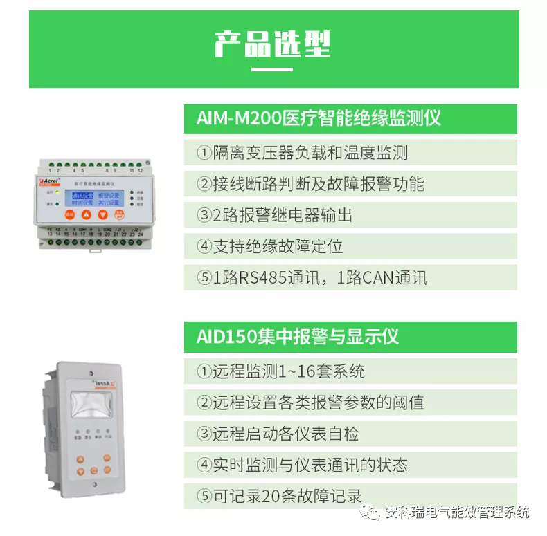 「产品速递」医用隔离电源绝缘监测系统