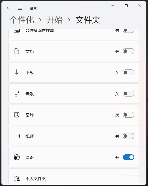 Win11在关机按钮旁添加网络图标的方法