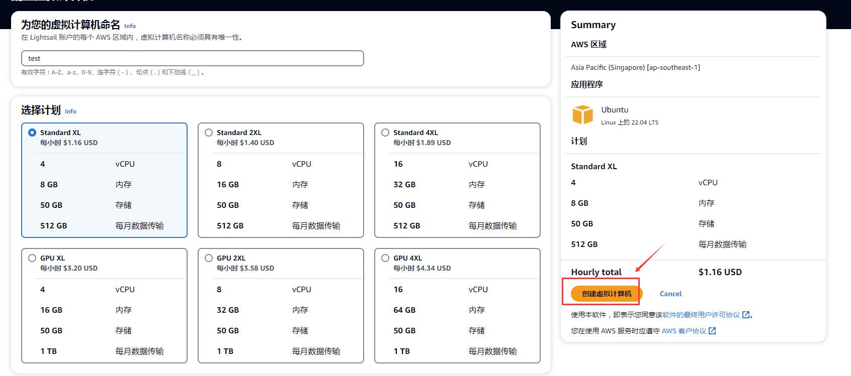 国际版Amazon Lightsail的功能解析