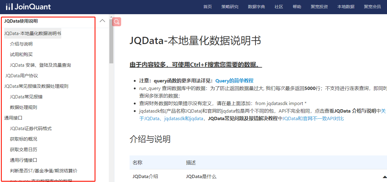 股票python量化交易008-JoinQuant中JQData的使用