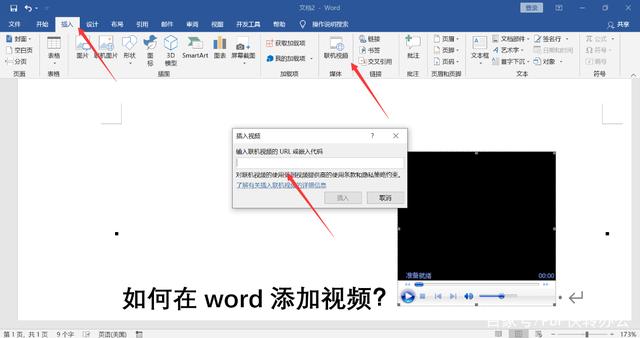计算机word如何提交,如何在word添加视频？