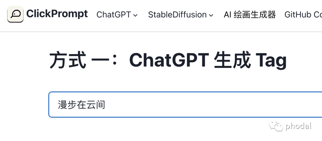 ChatGPT 的 10 种集成模式：从开源 AI 体验平台 ClickPrompt 中受到的启发