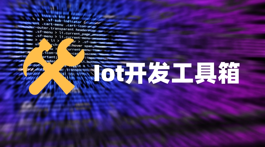 【IoT开发工具箱 | 03】搭建可外网访问的内网穿透http文件服务器