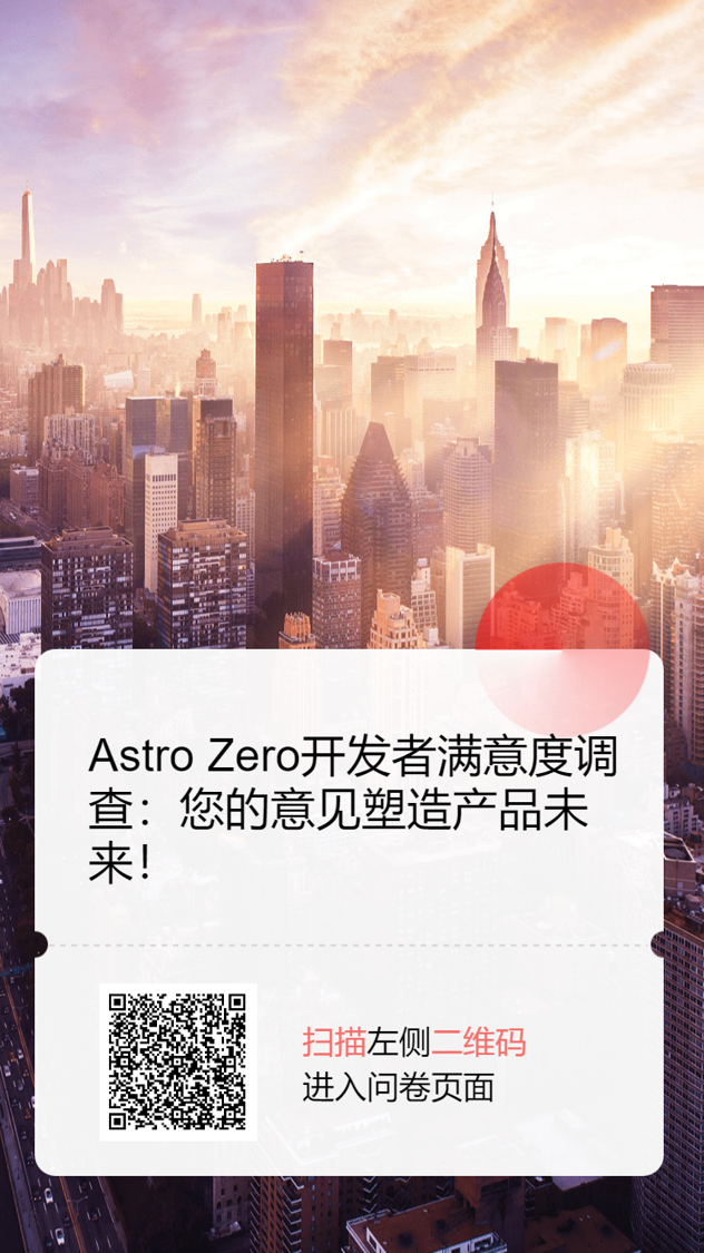 聆听你的声音 ，华为云Astro Zero邀您参加产品满意度调查