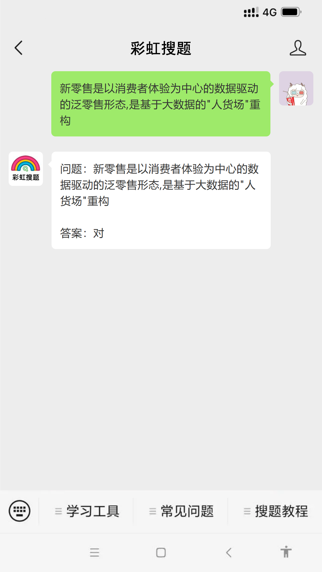 问题：新零售是以消费者体验为中心的数据驱动的泛零售形态,是基于大数据的“人货场“重构 #其他#知识分享