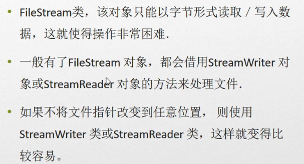 C#编程-118：写入文件StreamWriter类