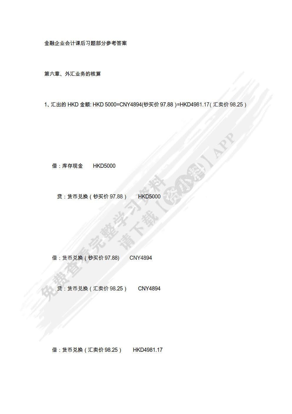 金融企业会计