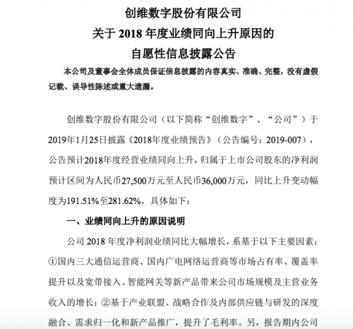 创维数字：预计2018年净利润最高达3.6亿元