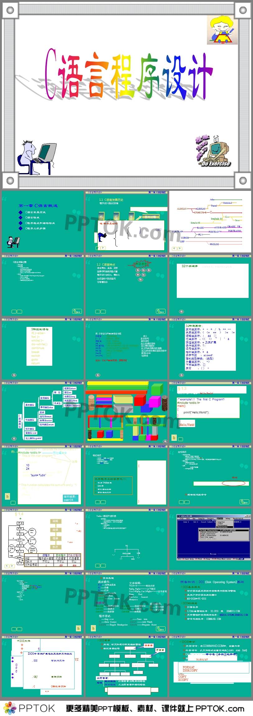 c语言作业ppt模板,c语言演讲模板ppt-CSDN博客