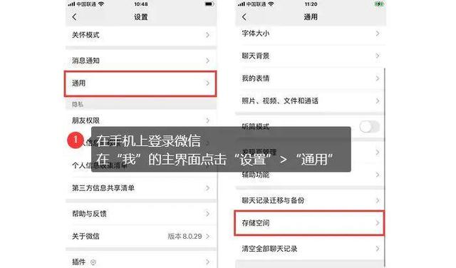微信储存空间