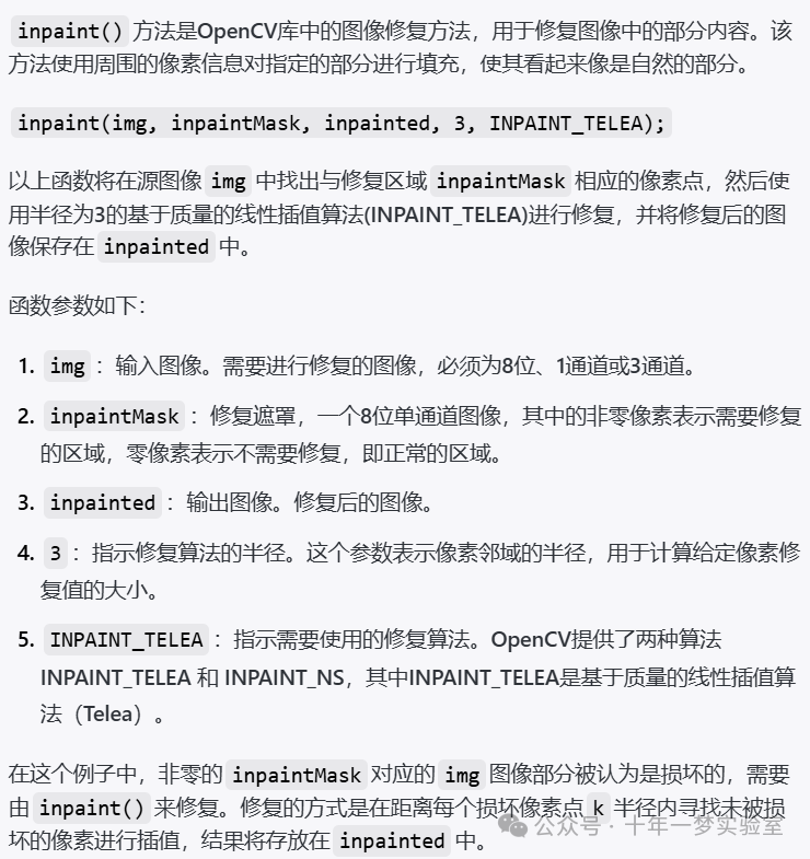 【opencv】示例-inpaint.cpp 图像修复是通过填充损坏图像部分从而修复这些损坏的过程...