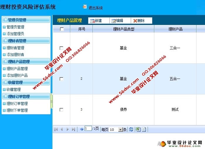 mysql风险评估理财投资风险评估系统的设计与实现jspmysql含录像
