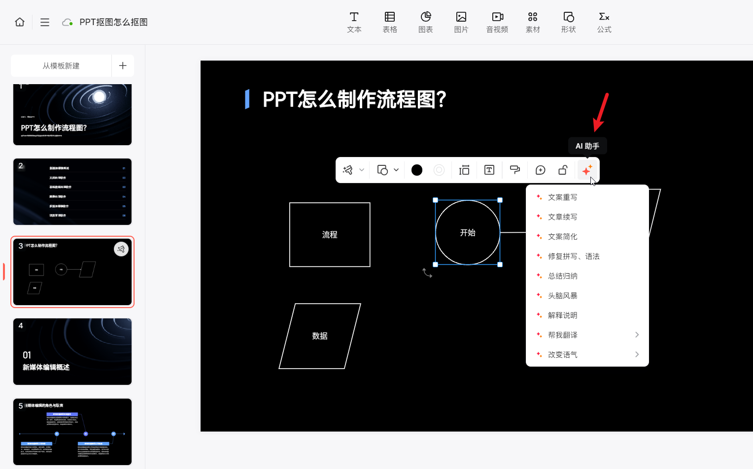 博思AIPPT集成的AI助手