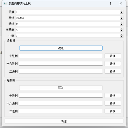 基于QT<span style='color:red;'>开发</span>的反射内存<span style='color:red;'>小</span><span style='color:red;'>工具</span>