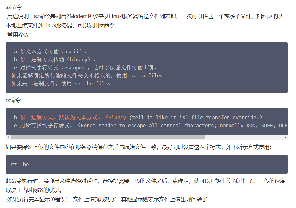 【lrzsz】Linux上lrzsz的安装和使用