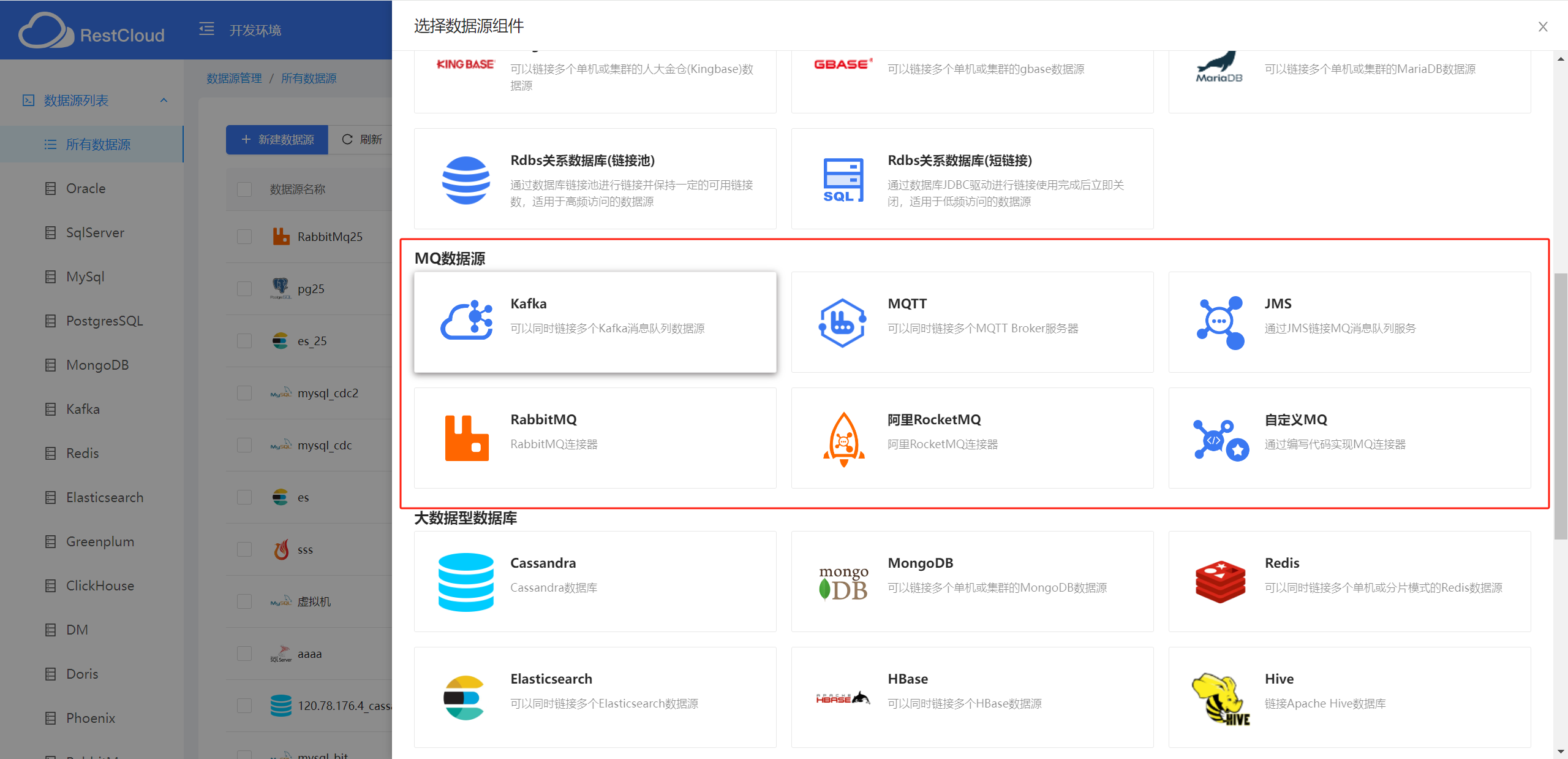 ETL中如何运用好MQ消息集成