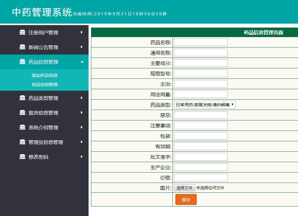 药品查询网站后台部分