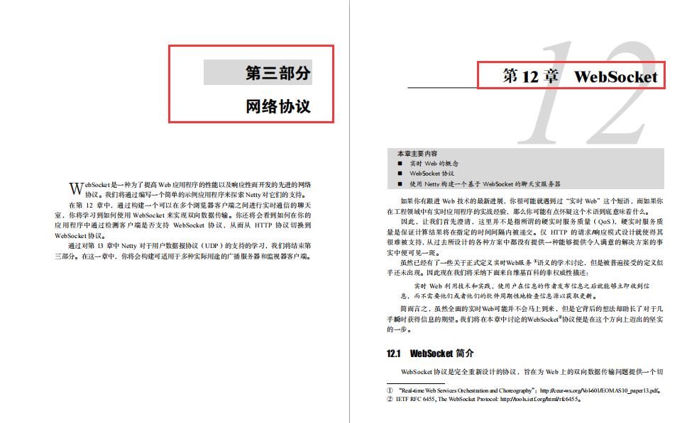 强烈推荐所有人！这份Netty最强宝典你不服都不行