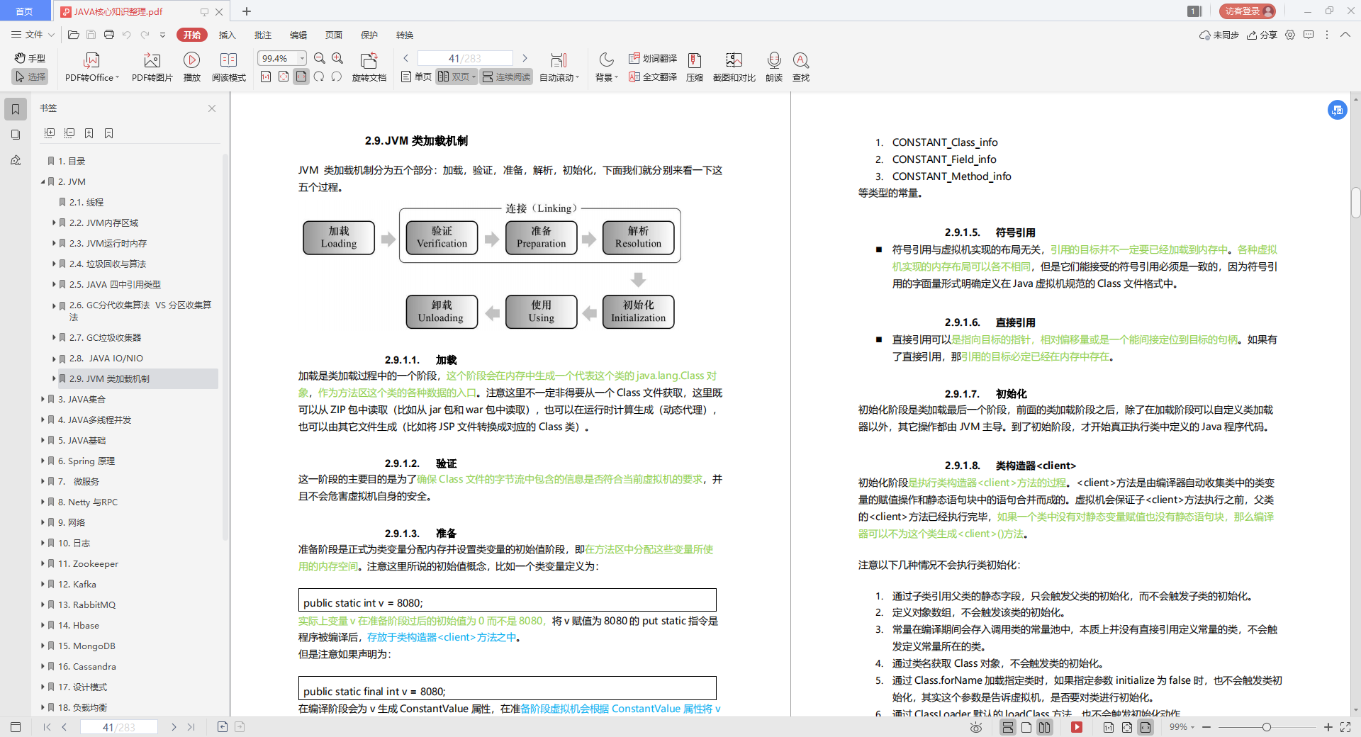 一份283页pdf，五大核心内容，熬夜“啃完”，竟拿下了阿里offer