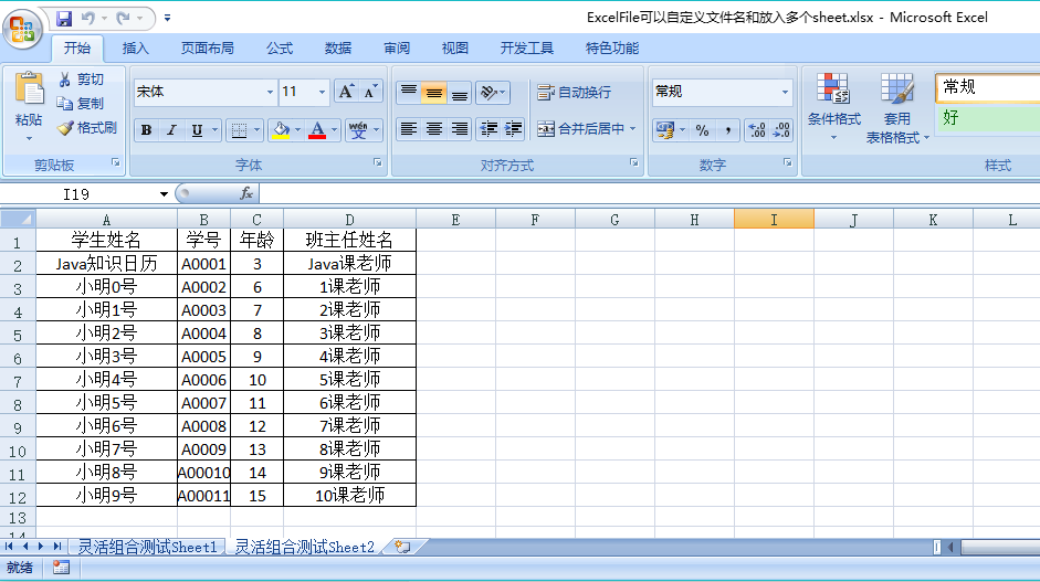 easyexcel生成excel快速做一个excel下载功能