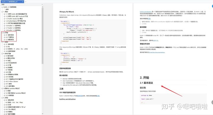 第二章：开始学习Kotlin