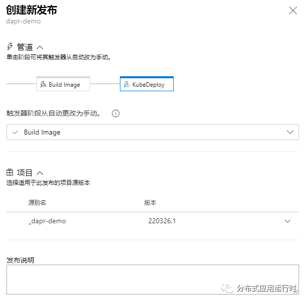 Azure DevOps 中 Dapr项目自动部署流程实践