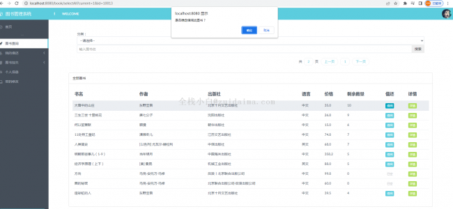 基于SpringBoot+thymeleaf实现的图书馆借阅管理系统