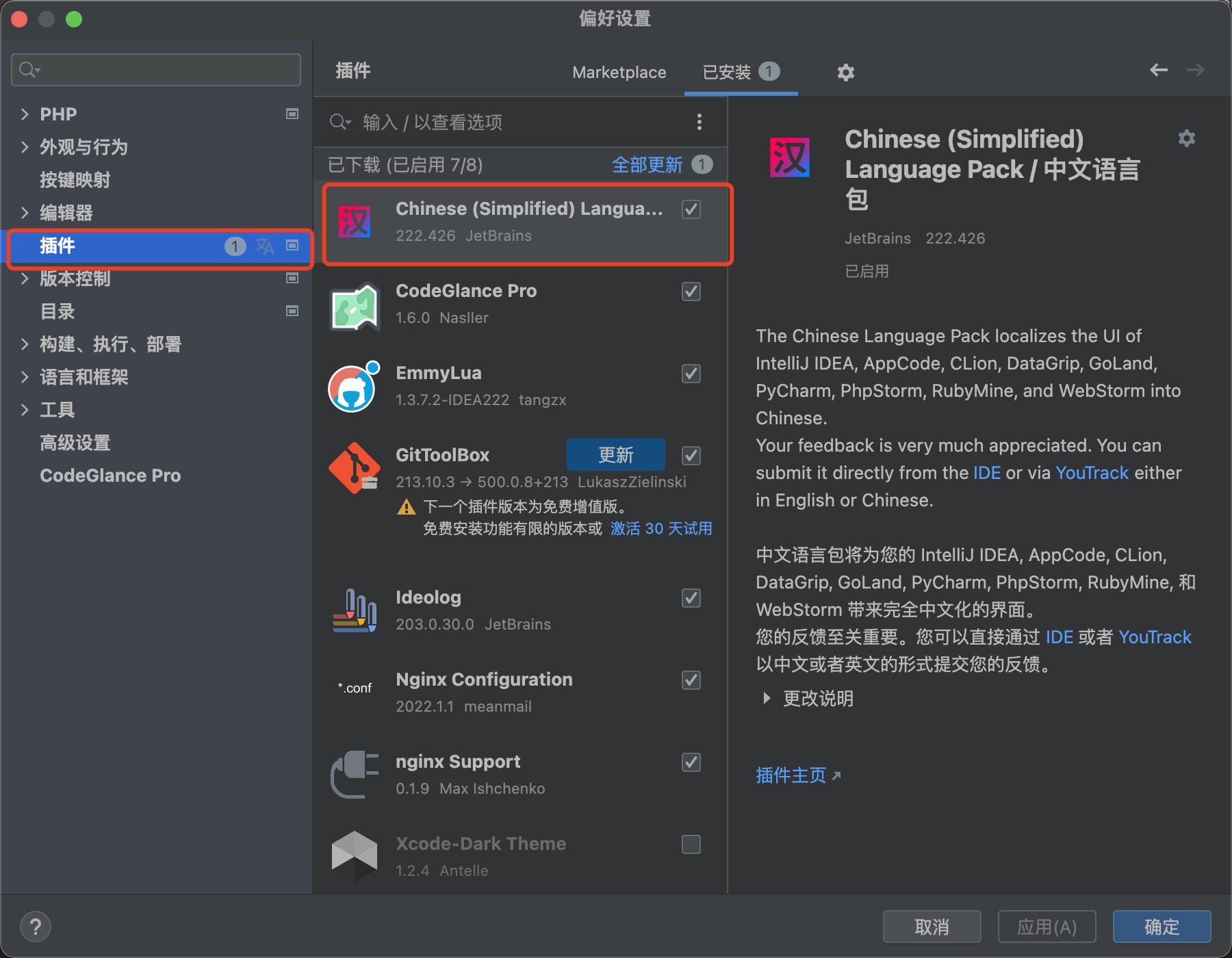 PhpStorm-中文汉化版设置教程